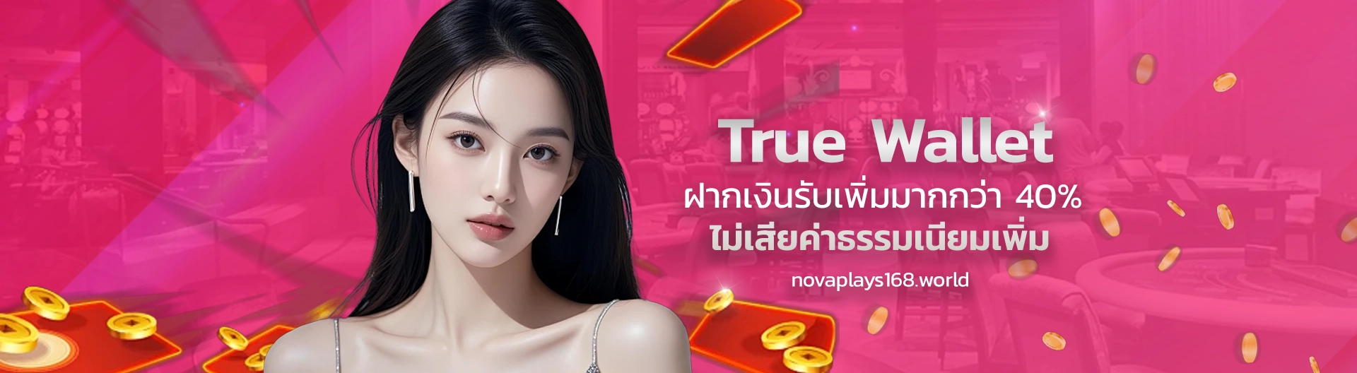 NOVA PLAYS168 วอเล็ท